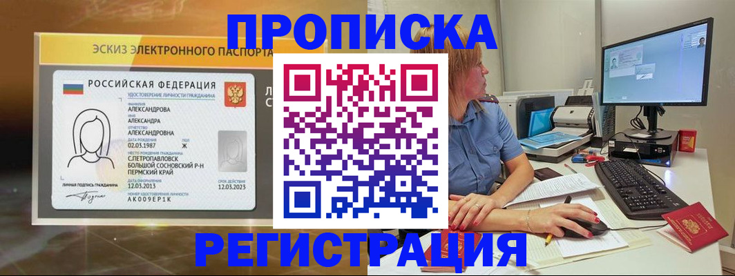 прописка 2025 в Асино