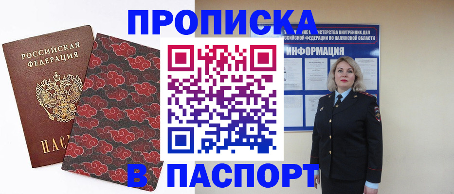 прописка ребенка в Асино