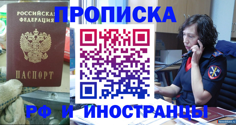 прописка в квартире в Асино