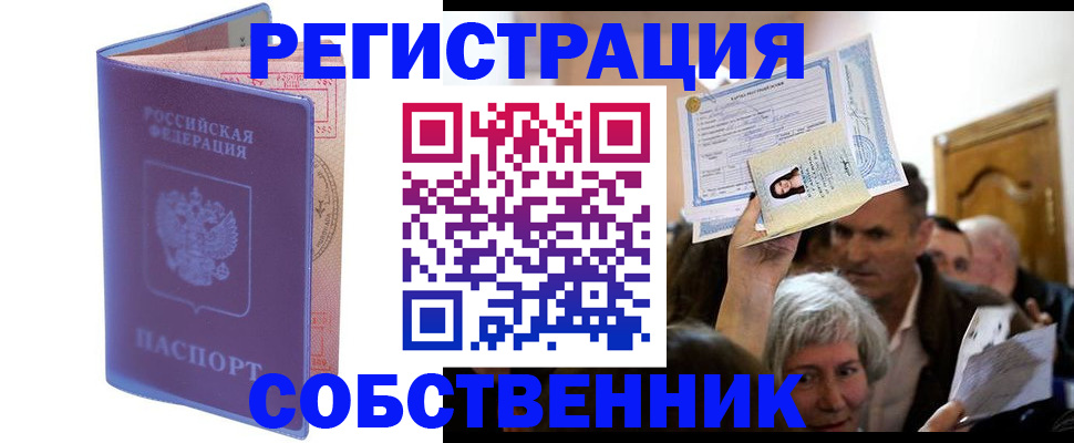 прописка 2025 в Асино