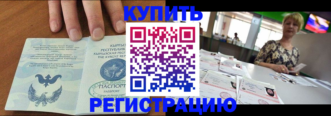 прописка от собственника в Асино