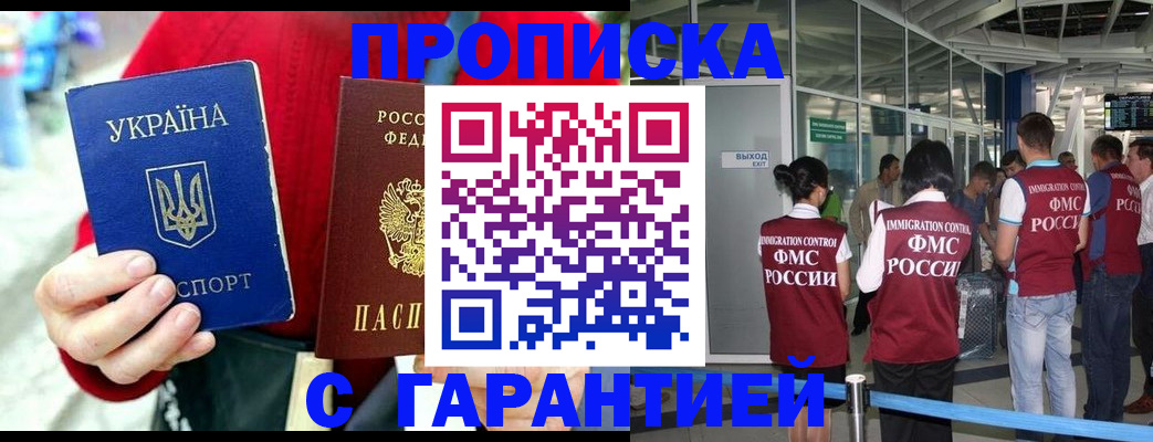 временная регистрация купить в Асино