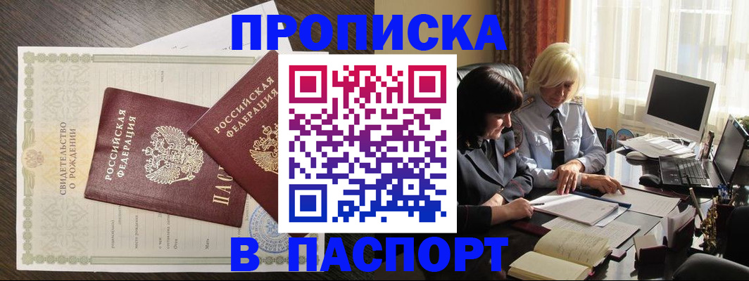 найти адрес прописки в Асино